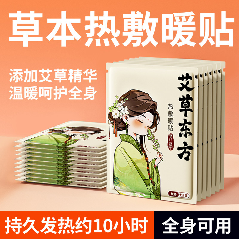 艾草暖颈贴肩颈热敷贴保暖脖颈热敷贴自发热暖宝宝缓解疲劳肩颈部