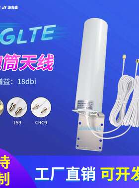 3G/4Glte天线全向外置炮筒天线路由器外置网卡手机信号放大器天线