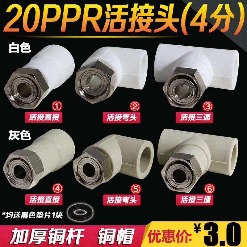 加厚热水器接头ppr活接 PPR活动直接 内丝弯头三通水管配件铜管件