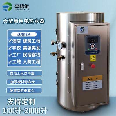 工业电热水炉立式储水式大型落地式500L商用容积式电热水器大容量