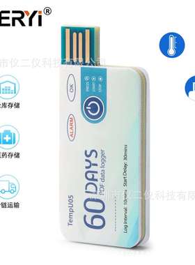 USB数据导出TempU05医用冷链运输一次性温度记录仪 存储PDF报告