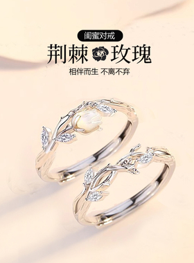 荆棘与玫瑰花戒指一对纯银女生小众设计轻奢高级感闺蜜对戒二人款