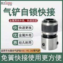 气动气铲免弹簧自锁k快速接头150/190/250气锤快换自锁套风铲配件