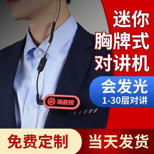 胸牌式定制发光迷你对讲小机小型发廊美容院酒店餐厅对讲饭店用机