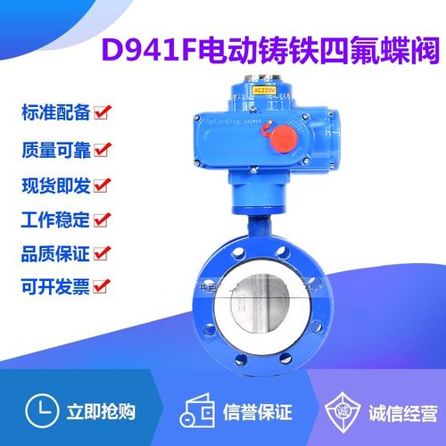 D941F-10/16Q电动球墨铸铁四氟法兰蝶阀DN40-900软密封中线切断阀
