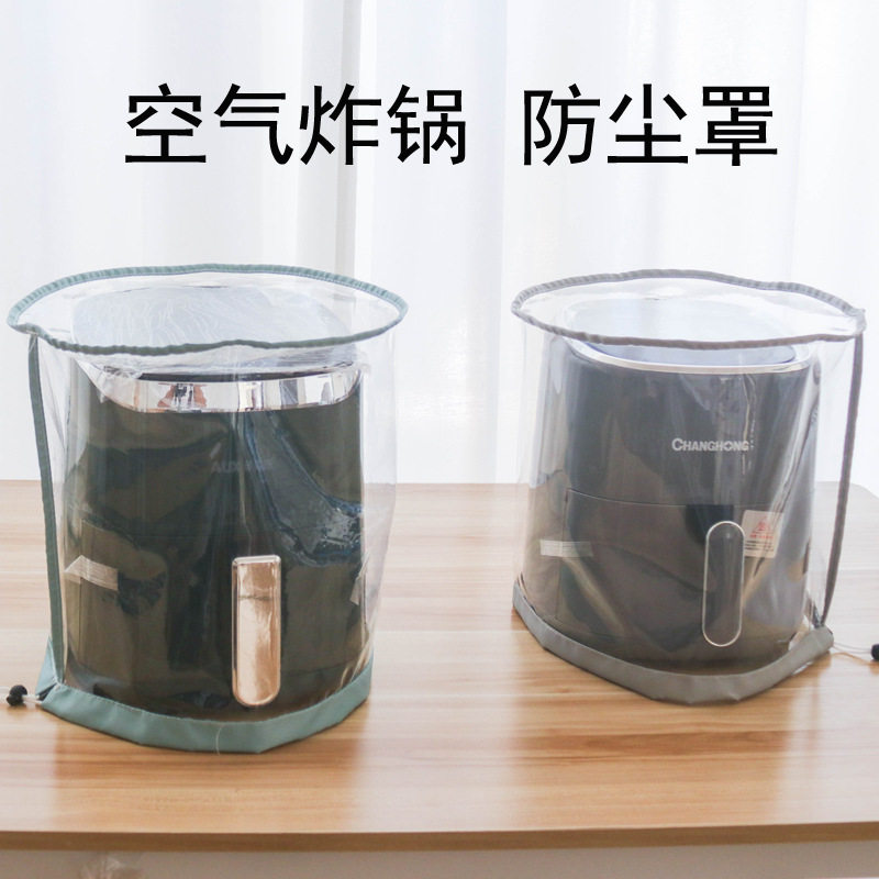 空气炸锅防尘罩厨房透明防水防油保护套罩子电饭锅电器防尘套全包