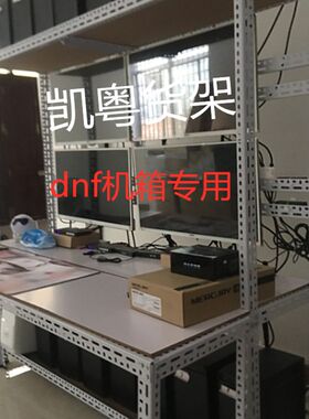 工作室裸机架机箱架多开架dnf搬砖主板架主机架游戏工作室电脑架