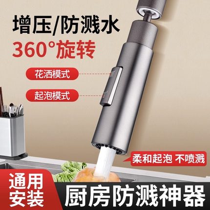 厨房水龙头延伸器洗菜盆池增压防溅水嘴通用万P能接头万向防溅神