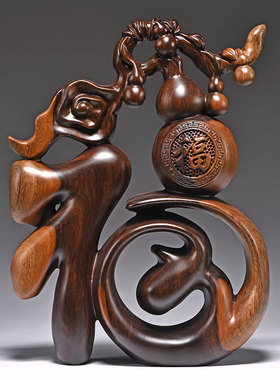 黑檀木雕五福临门福字摆件实木客厅乔迁葫芦玄关装饰乔迁创意礼物