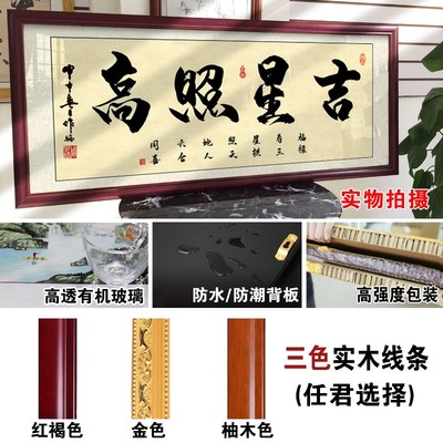 吉星高照字画进宅进门开业牌匾办C公室挂画客厅装饰画中式招财励