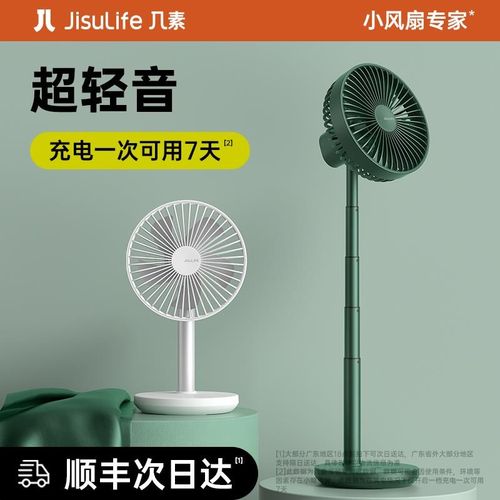 几素伸缩电风扇充电小型静音家用摇头落地扇桌面无线电扇户外露营