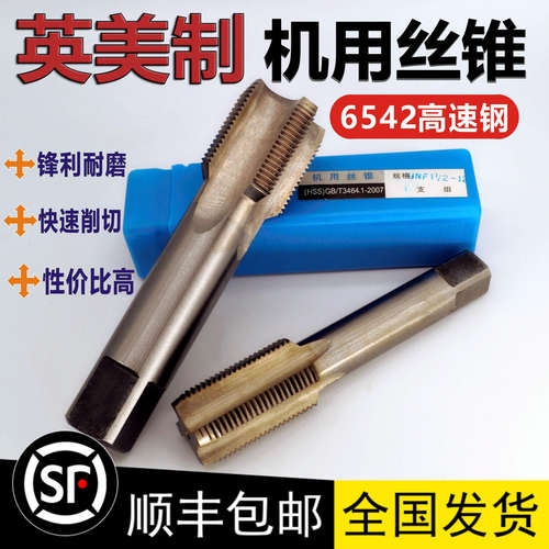 美制丝锥英制丝攻机用1寸1-1/8 1-1/4 1-1/2 1-3/8 1- 5/8 1-7/16