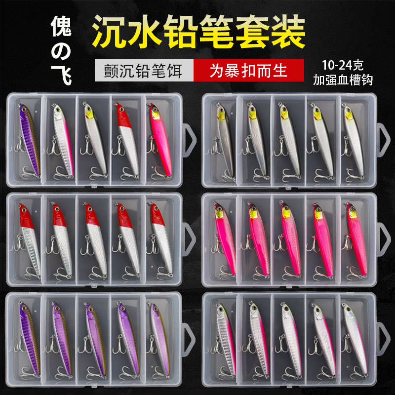 远投飞之鬼沉水铅笔缓沉路亚饵套装颤沉假饵淡水海钓翘嘴鲈鱼鳜鱼