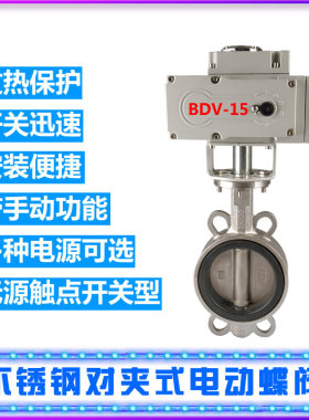 D971X-16P不锈钢软密封对夹电动蝶阀DN50 65 80 100 125 150  200