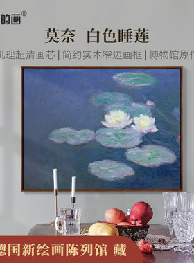 新品 莫奈《白色睡莲》数字油画版画现代背景挂画客厅玄关装饰画