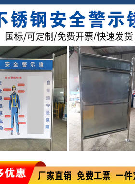 安全警示镜不锈钢仪容仪表镜结实耐用规范自查镜建筑工地佩戴标准