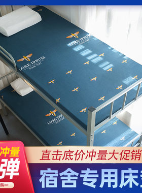 宿舍单人部队军工床垫加厚学生单位专用上下铺垫子软海绵垫定制