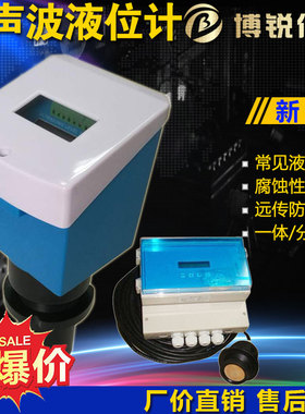 博锐超声波液位计BR15P一体式量程10米厂价直销料位计水位