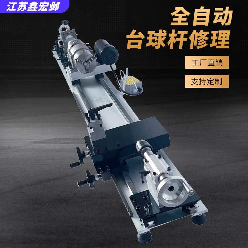 台球修杆机铝合金修杆器换先角修皮头球杆调直等功能一体式修杆机