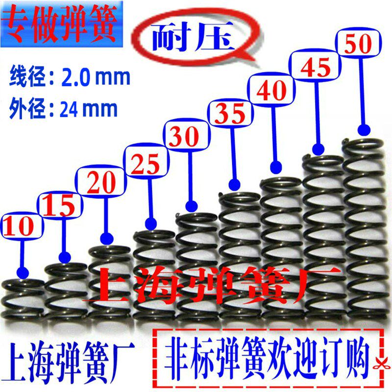 压缩弹簧细短小弹簧压簧2mm*外径24*长15 20 25 30 35 40 45 50mm