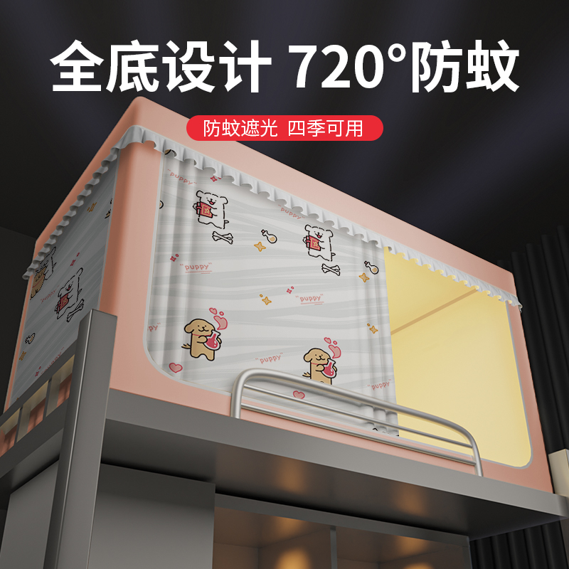 六面全包床帘学生宿舍专用蚊帐一体式无涂层上下铺遮挡Z帘全底遮