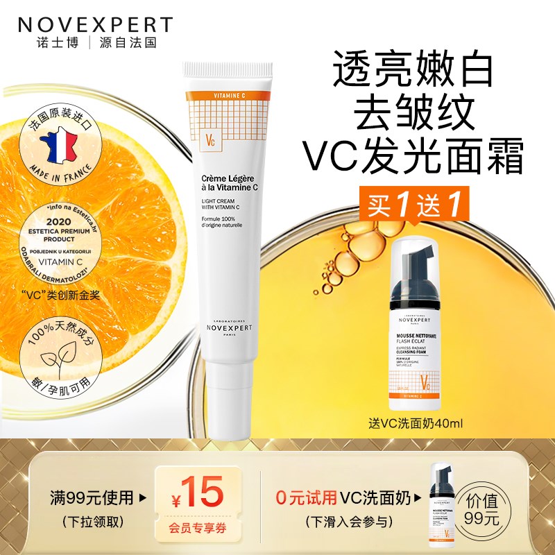 诺士博VC精华面霜敏感肌提亮去黄淡纹紧致抗皱抗初老早C晚A护肤品