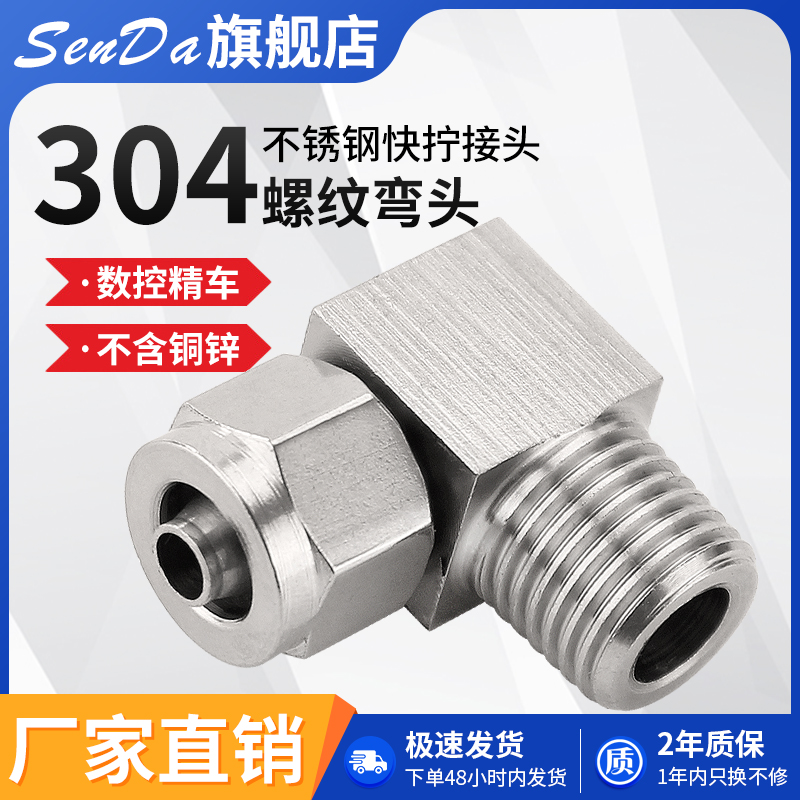 不锈钢气管接头快拧锁母弯头直角弯通外丝快插Q四氟管软管快速接