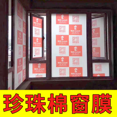 窗膜珍珠棉装修玻璃窗户保护x膜厨房家具地板防潮膜喷漆防护膜印