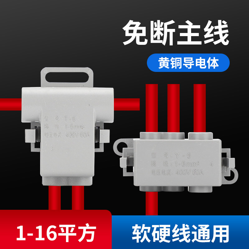 T型大功率接线端子线夹免断分线接线端子