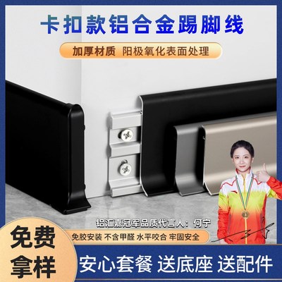 1.3阳极氧化铝合金踢脚线卡扣式4公分6cm免打胶极窄金属地脚线