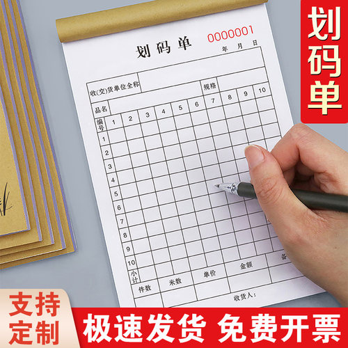 划码单二联仓库纺织材料单据三联产品送货单出库入库单销售码单本