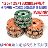 125 133加厚开槽片160墙槽混凝土金刚石锯片114云石切割片156 129