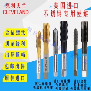 蓝环先端丝攻M12 1.25 M14 1.5 1.0 M16 M35不锈钢专用机用丝锥