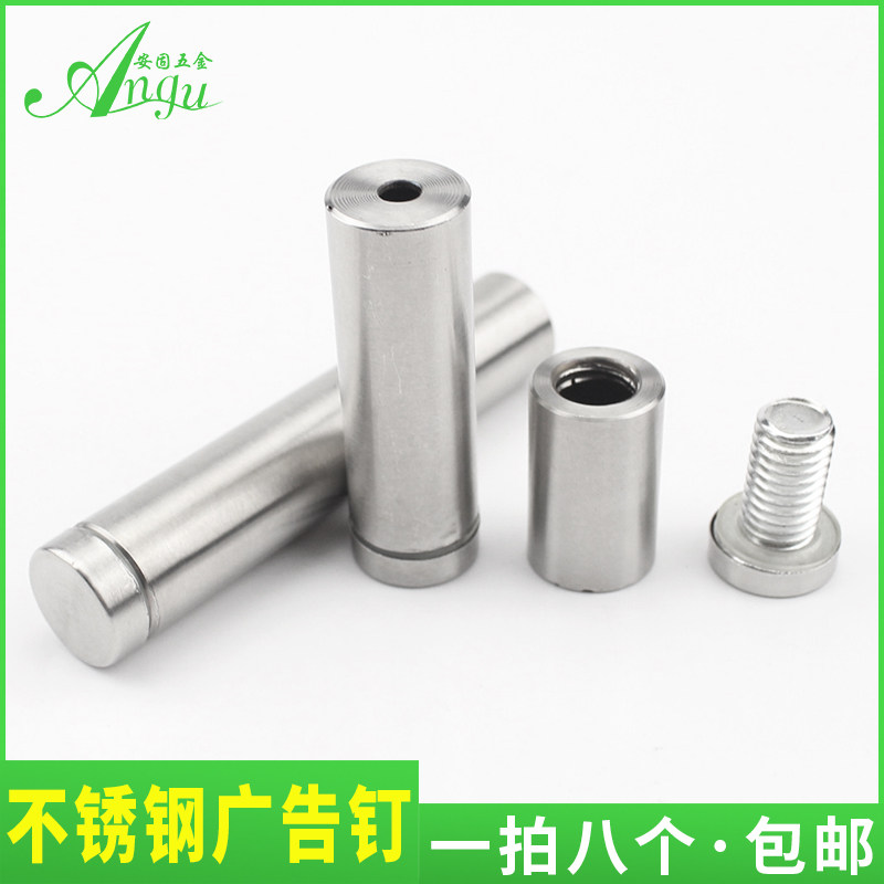广告钉亚克力不锈钢广告装饰螺丝钉镜钉广告牌宣传栏固定玻璃钉