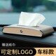 车载纸巾盒车用座式 汽车纸巾盒车内抽纸盒用品 纸巾盒套遮阳板挂式