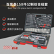 深圳百思泰150件工具套装 百思泰150PC综合工具组套百思泰工具6606