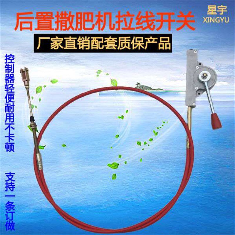 撒肥机配件后悬挂撒肥机后置撒肥机拉线控制器撒肥机拉线开关