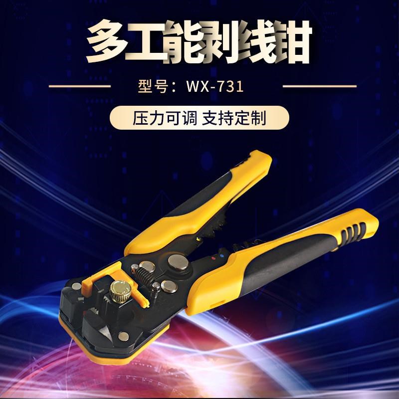 厂家供应 WX-731多功能剥线钳 多功能自动剥线钳手动剥线钳