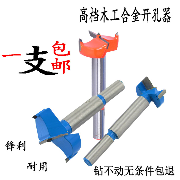 泰利木工开孔器铰链钻合金钨钢打孔钻手电钻开孔塑料扩孔钻头
