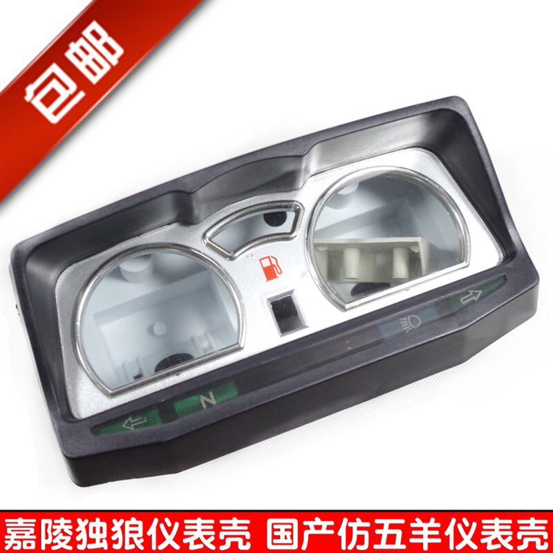 摩托车配件WY125-A/F 嘉陵独狼JH125-F 150-F 咪表仪表总成壳