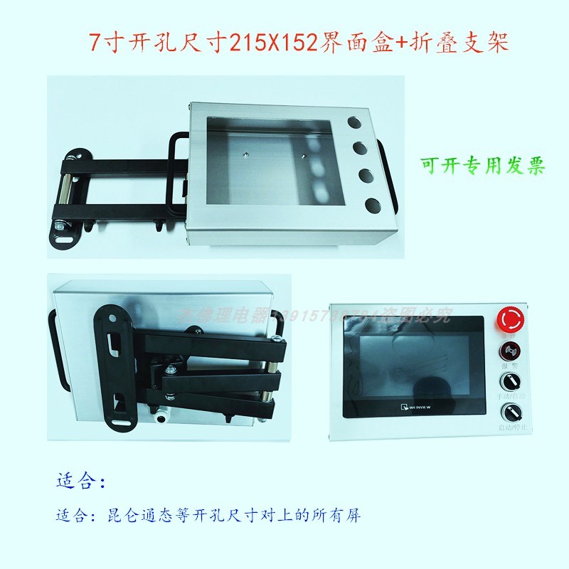 开孔215X152昆仑通态人机界面安装盒折叠支架触摸屏控制箱电控盒