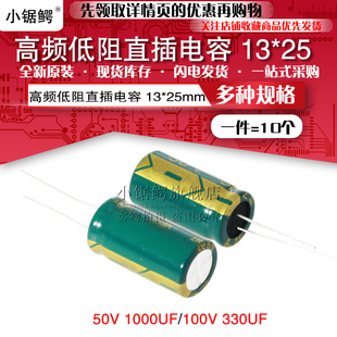 330UF 100V 体积13 高频低阻直插电解电容器50V 10个 1000UF