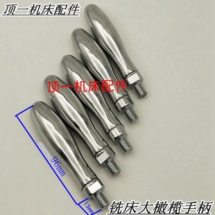 铣床配件摇手球铣床手柄锣床大橄榄把手柄工作台升降扳手椭圆摇柄