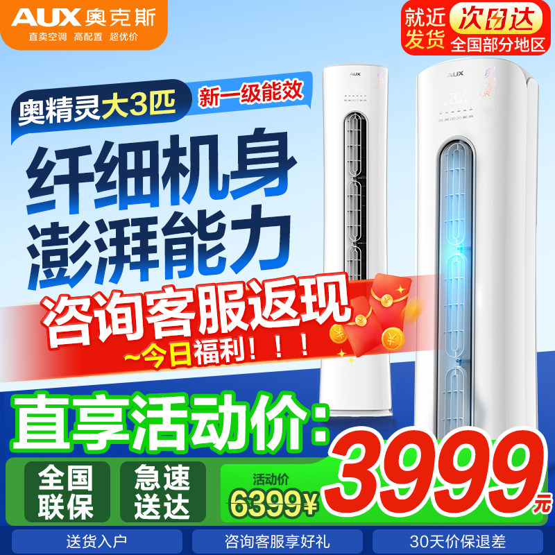 奥克斯大3匹一级能效变频冷暖自清洁 客厅家用商用立式空调柜机