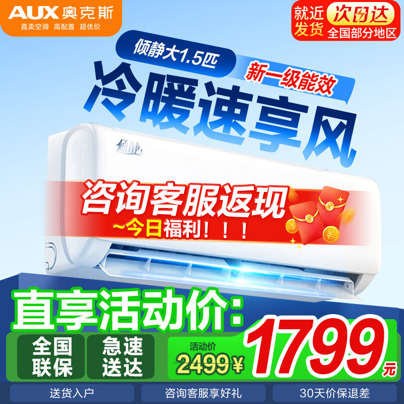 奥克斯空调大1.5匹新一级变频冷暖家用除菌自清洁 壁挂式空调倾静