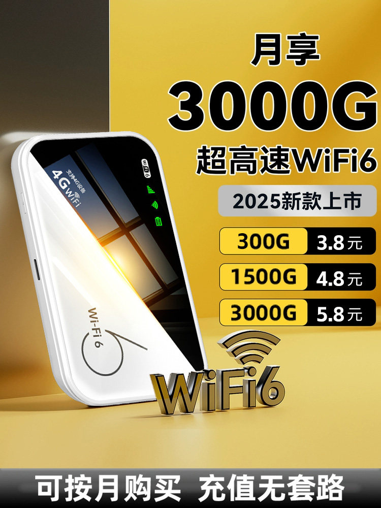 Портативный Wi-Fi 2025 новая мобильная беспроводная сеть Wi-Fi с широкополосной высокоскоростной передачей данных triple play национальная универсальная карта wi-fl6 с бесплатной интернет-картой 4g портативный домашний маршрутизатор точек доступа Изображение 1