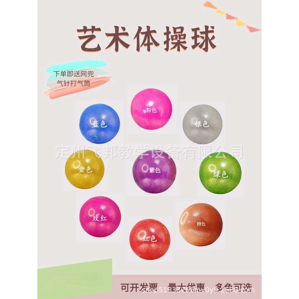 艺术体操球体操道具舞蹈直径15CM-18CM韵律瑜伽健身用球