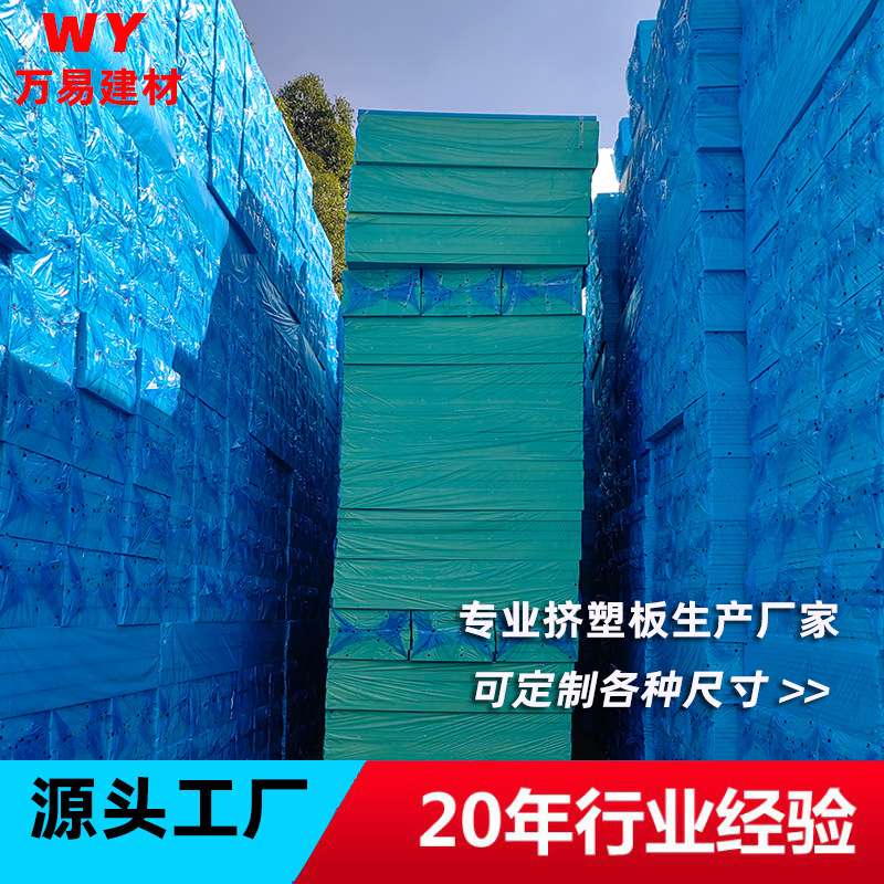 xps挤塑板生产厂家外墙屋顶隔热b1阻燃挤塑板地暖挤塑板保温板