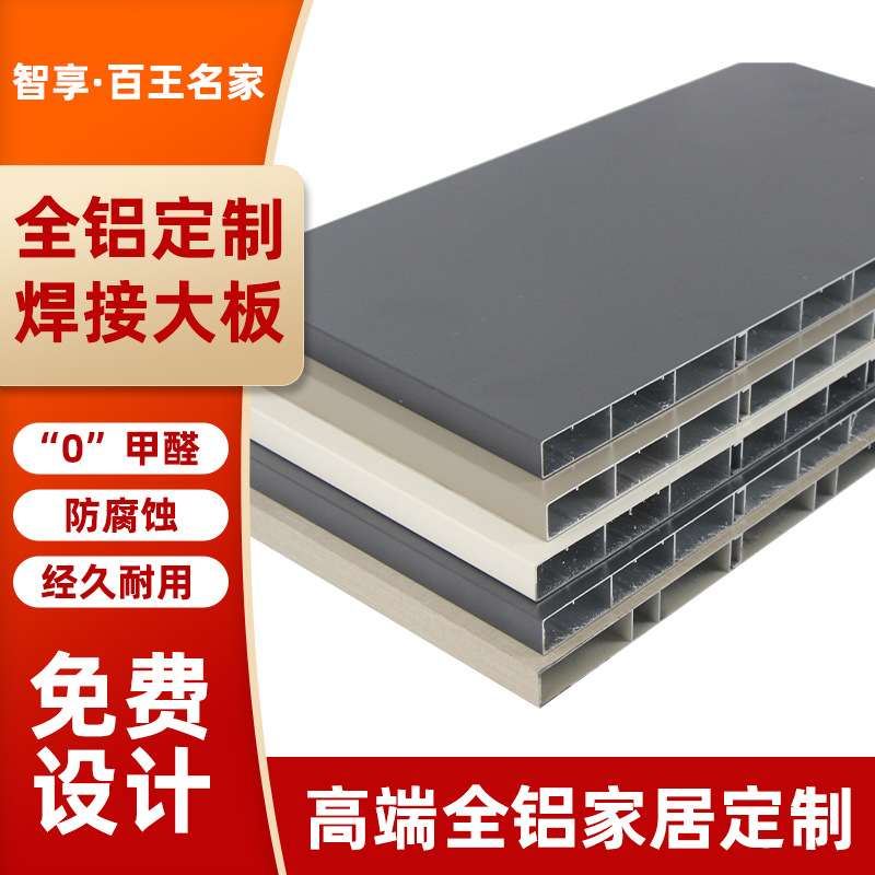 厂销全铝衣柜橱柜门板家具铝型材焊接整大板型材全铝家居型材铝板