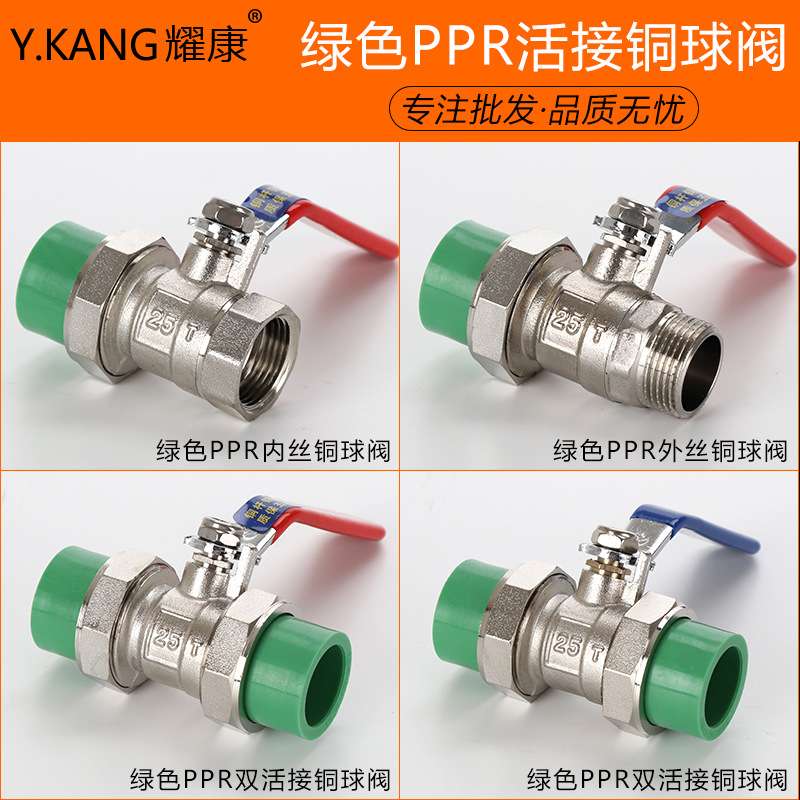10 铜绿色ppr阀门活接球阀外牙内牙球阀 暖气铜活节阀 焊接热熔阀
